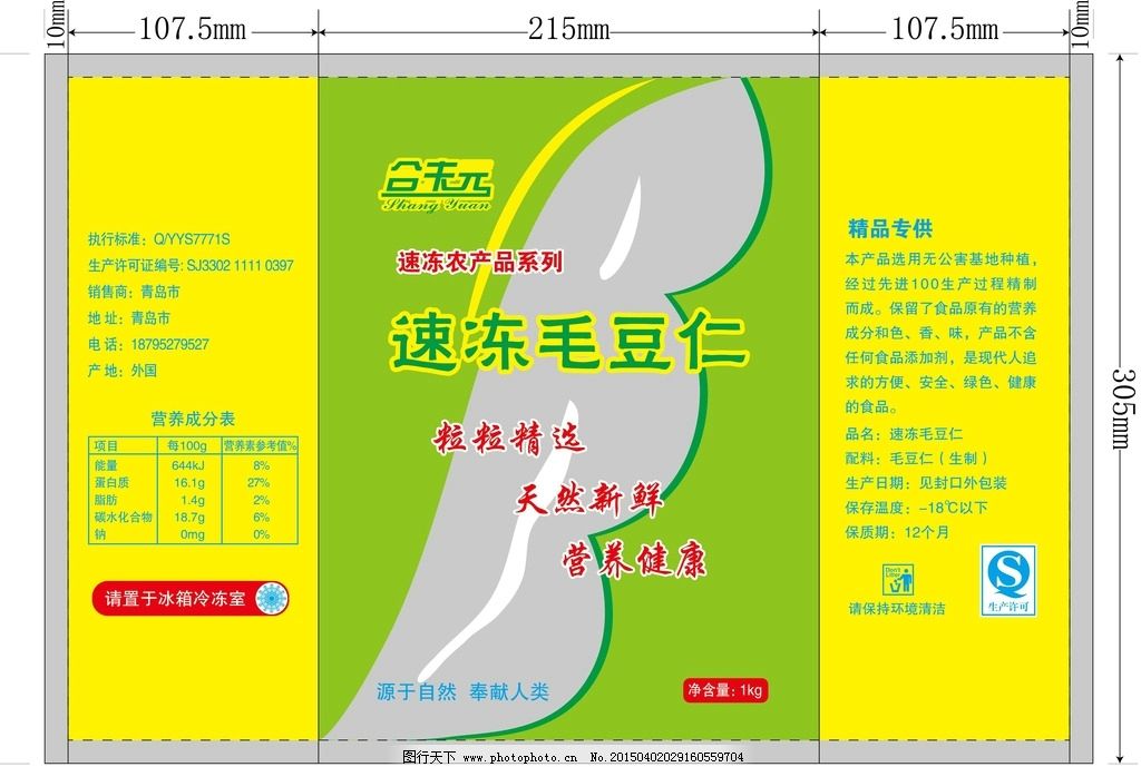 速冻食品包装图片